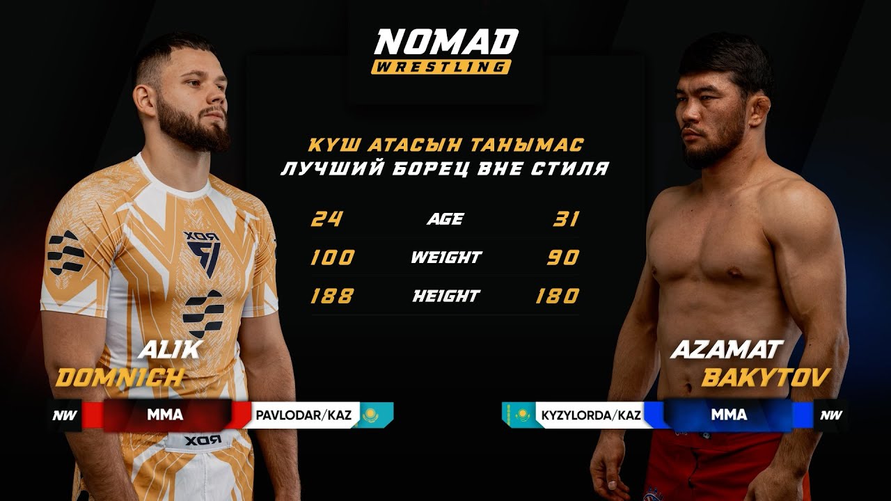 Алик Домнич (MMA 100kg) vs. Азамат Бакытов (MMA 90kg): Полная схватка