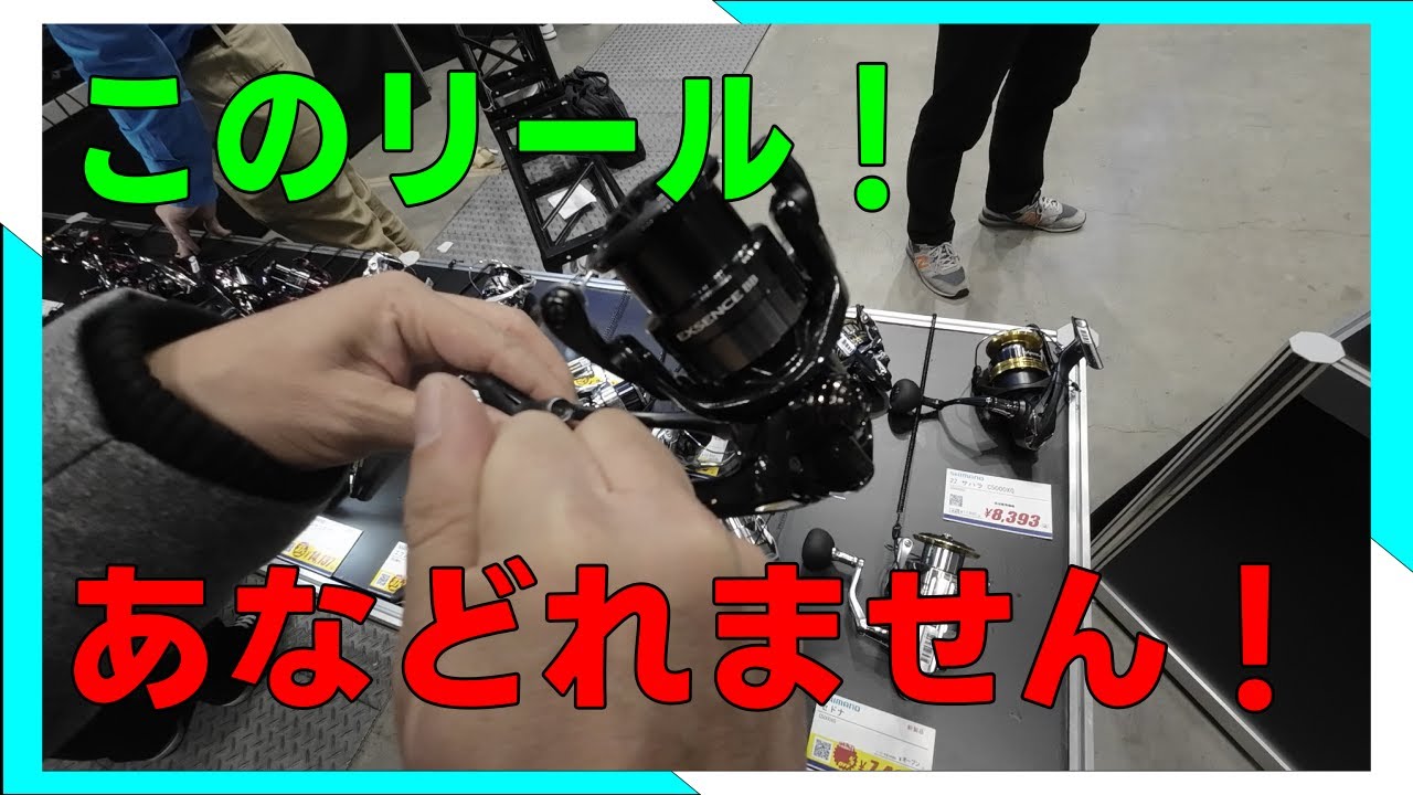 【リール選び】2024リール探しの旅①シマノ編！