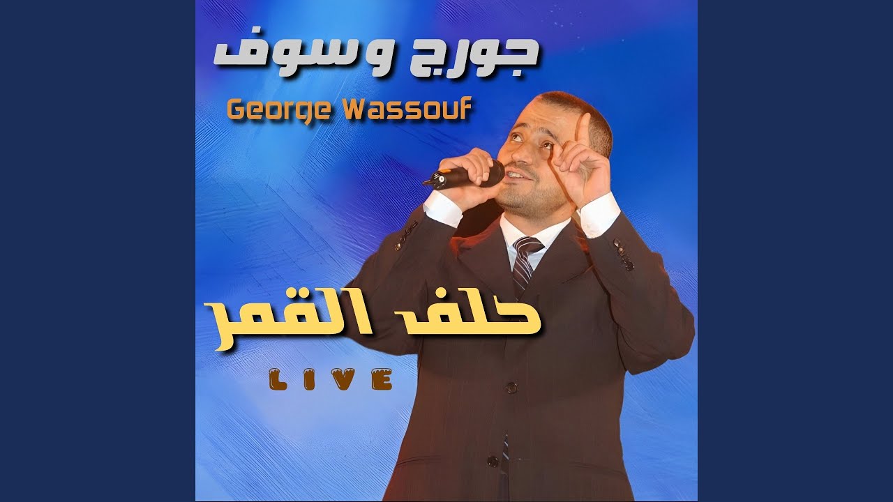 Helef L2amar (Live)
