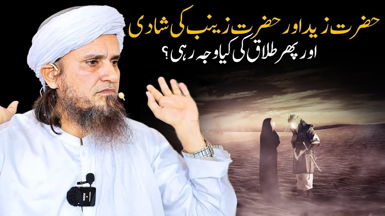 Hazrat Zaid Aur Hazrat Zainab Ki Shadi Aur Talaq Ki Wajah | Mufti Tariq Masood | Islamic Views |