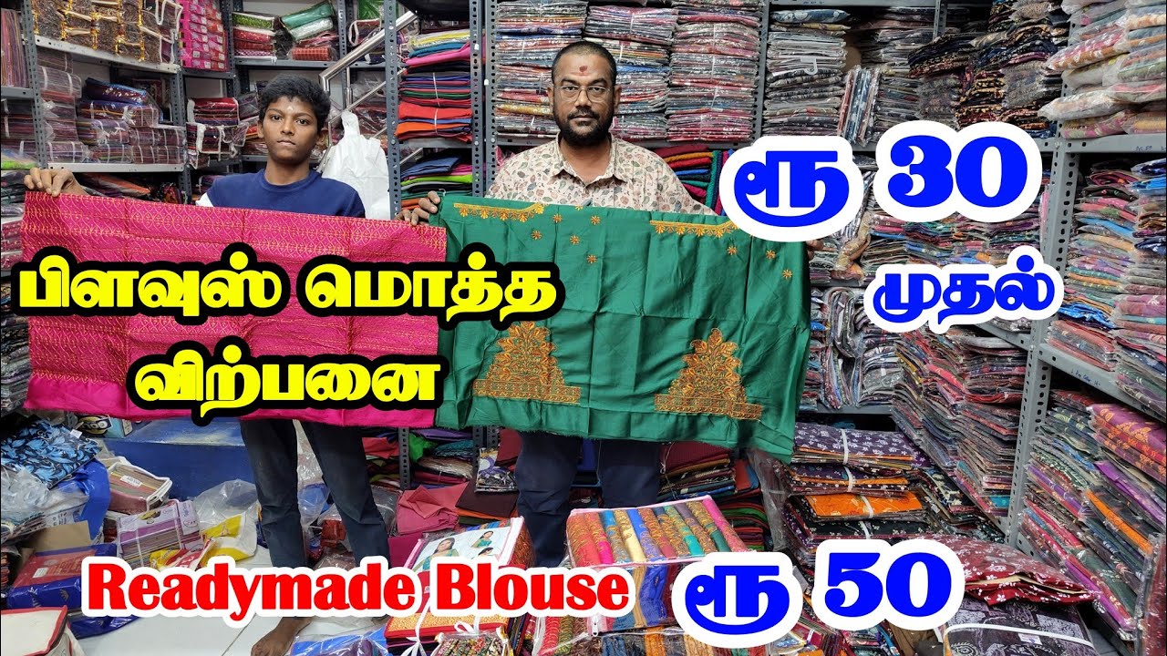 ரூ.30 முதல் Blouse Bit Wholesale Shop in Madurai | Maruthi Cutpiece Madurai | Mg tv.