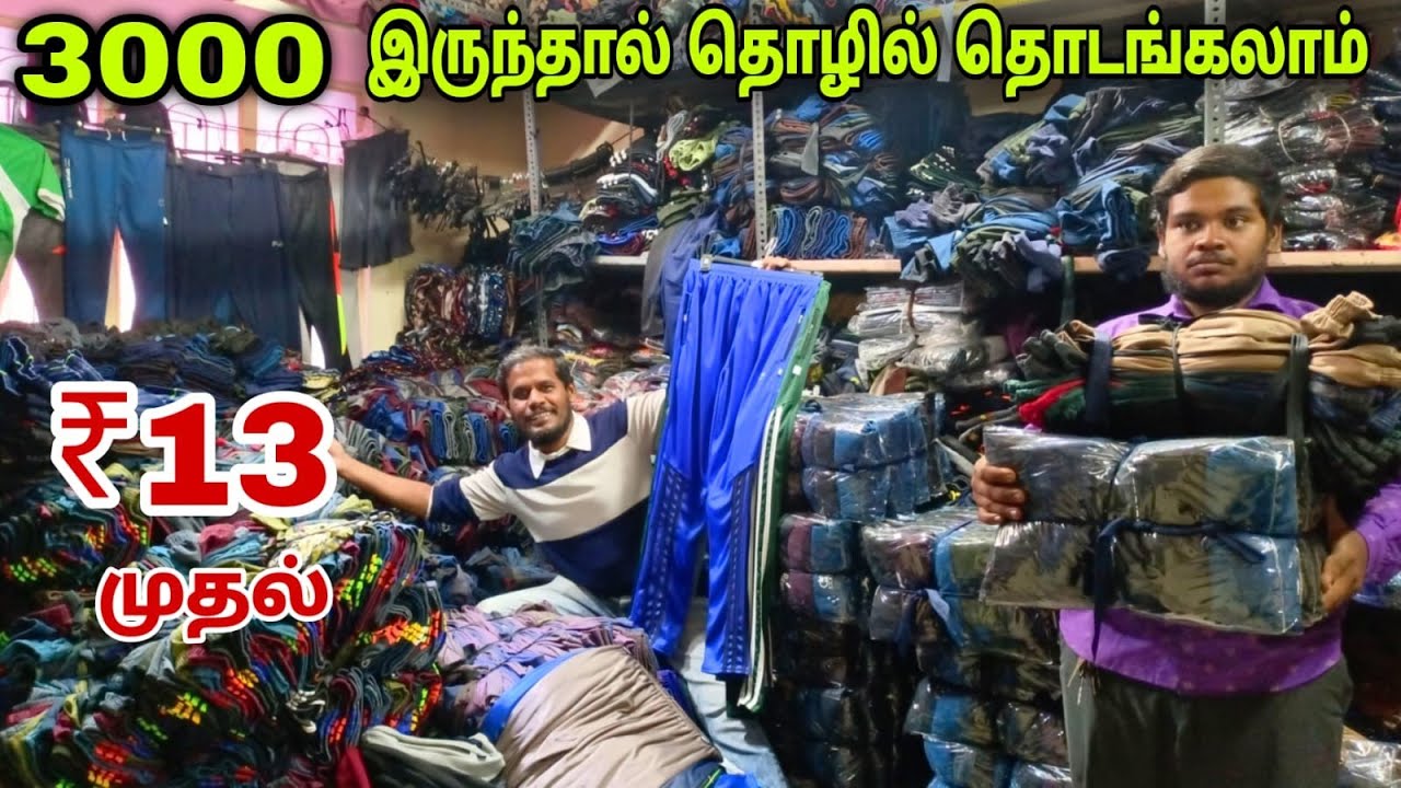 சிறிய முதலீட்டில் அதிகம் லாபம் அடையலாம் | Afrin Garments Tirupur | Tiruppur vlogger
