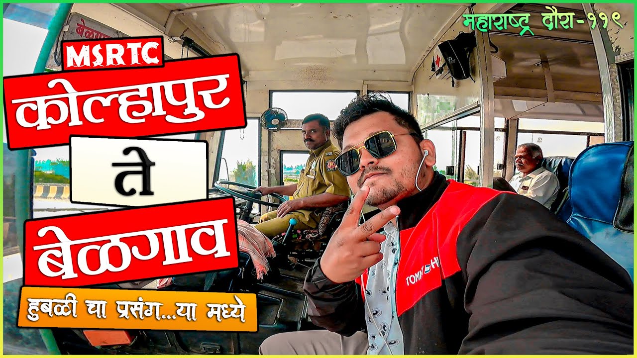 KOLHAPUR TO BELGAUM MSRTC BUS LALPARI CABIN RIDE JOURNEY TRAVEL कोल्हापूर ते बेळगाव Vlog