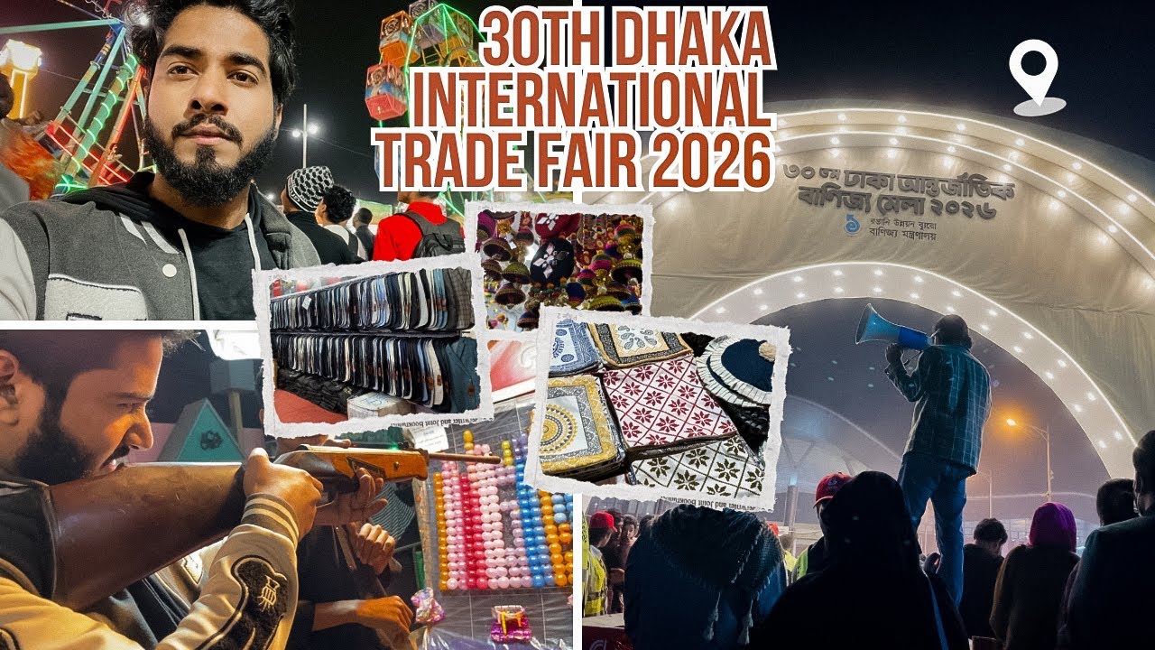 ৩০ তম ঢাকা আন্তর্জাতিক বানিজ্য মেলা || Dhaka International Trade Fair 2026 ||Vlog🇧🇩