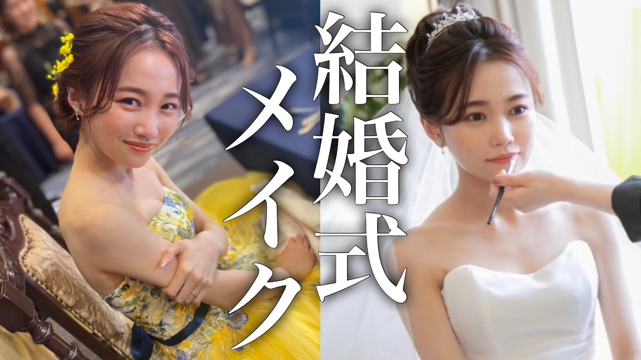【結婚式メイク再現】皆から聞かれた当日のメイクをリアルに再現！花嫁美容についても紹介◎　
