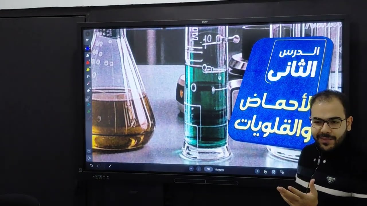 الحصة الثانية | شرح علوم الصف الأول الإعدادي الترم الثاني 2026 | أ/ محمد خالد