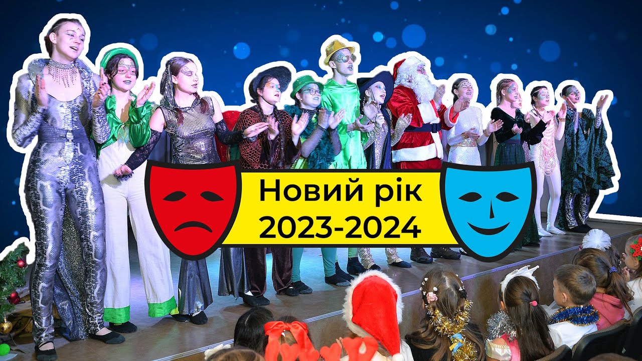 🐉 Дракон-Холостяк 🎄 Новорічна вистава 2024 🎭 МТШ м.Одеси