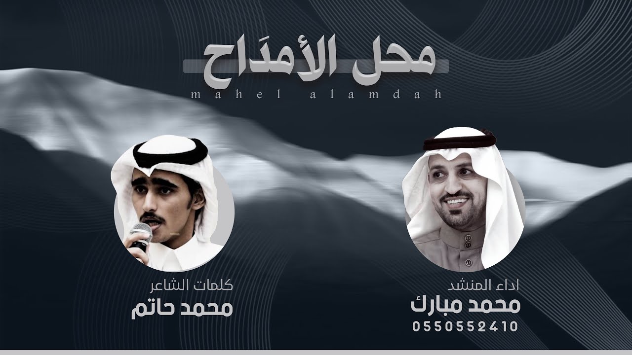شيله حماسيه بمناسبة زواج الشاب احمد سعيد احمد البيضاني 2026 اداء محمد مبارك