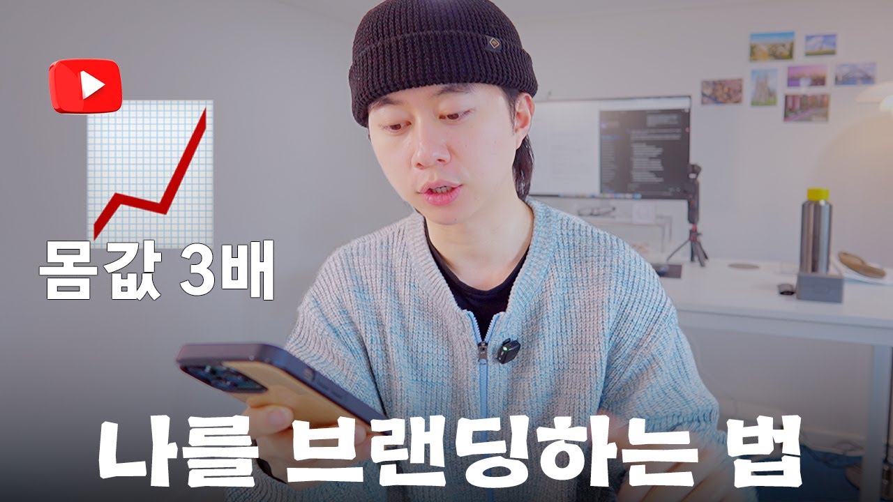 콘텐츠로 나를 브랜딩하면 생기는 진짜 변화들 (2년 간의 테스트)