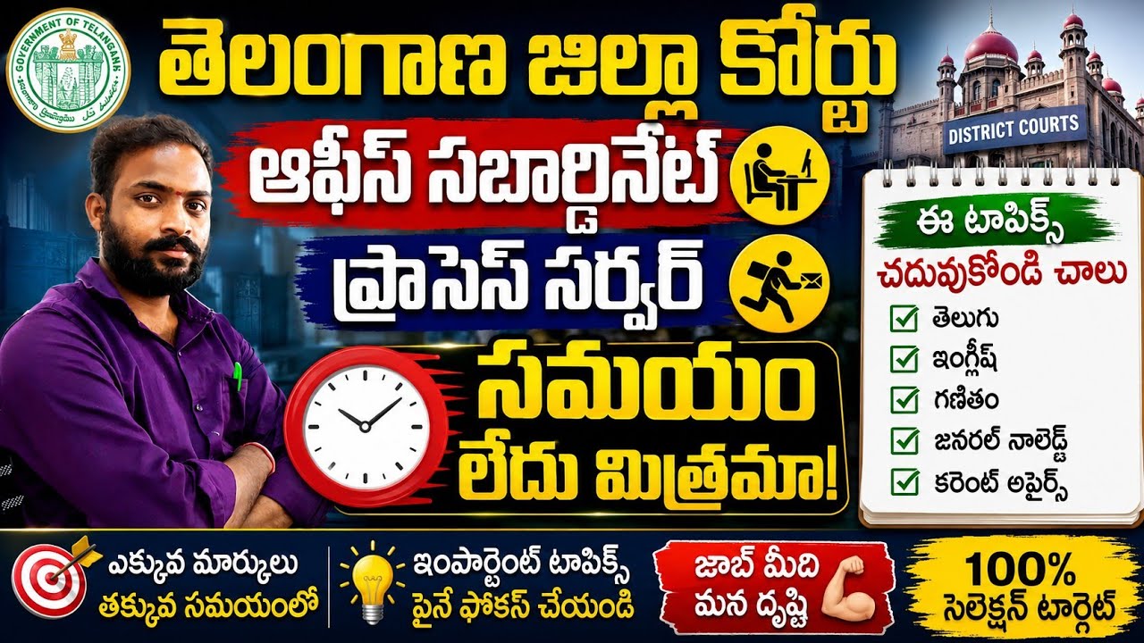 TS District Court Job Office Subordinate Process Server 2026||Exam Pattern Latest News Today Court