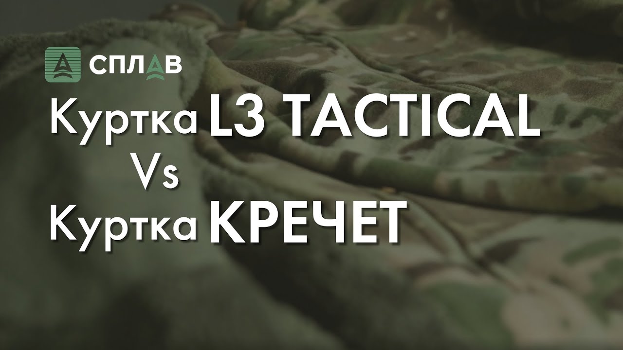 L3. Обзор. Сравнение курток 