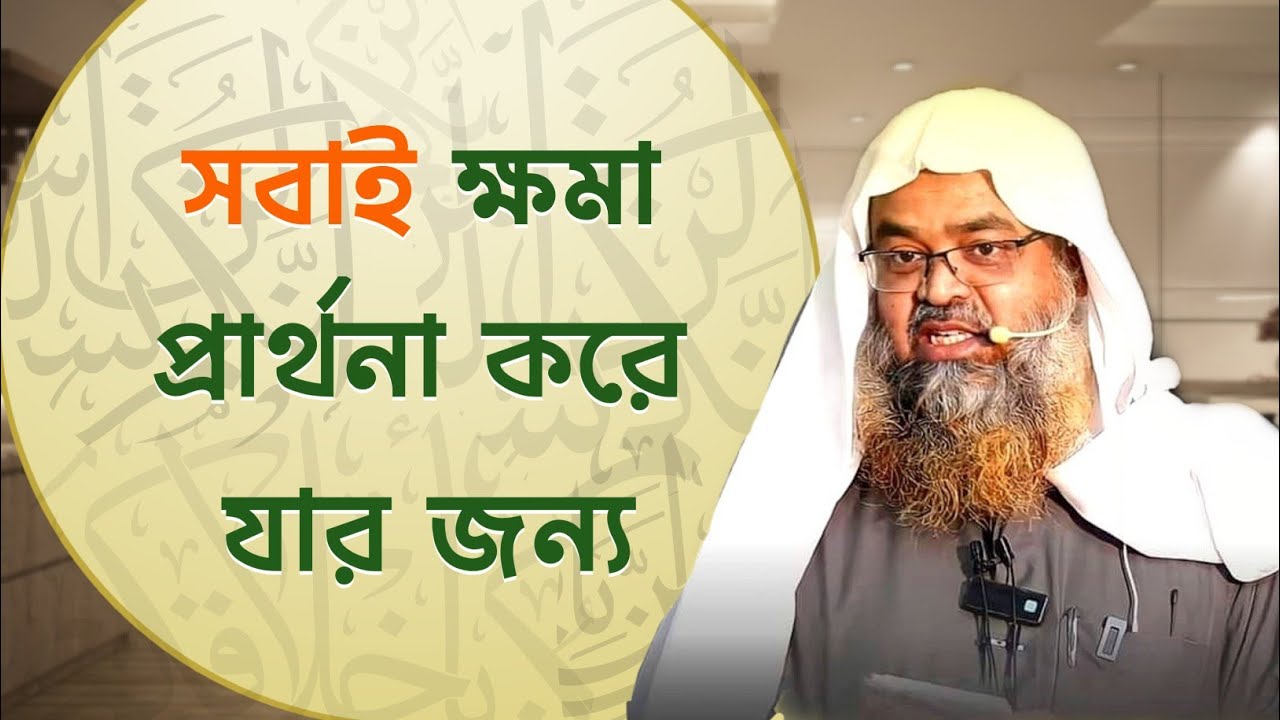 জগতের সবকিছু ত্বলিবুল ইলমের জন্য ক্ষমা প্রার্থনা করে | Sheikh Dr. Abu Bakar Zakaria