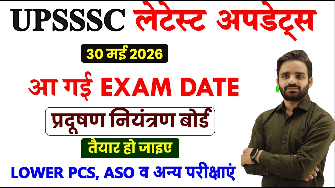 UPSSSC EXAM DATE OUT, LOWER PCS EXAM DATE, ASO EXAM DATE, BORING TECHNICIAN EXAM DATE, LOWER PCS