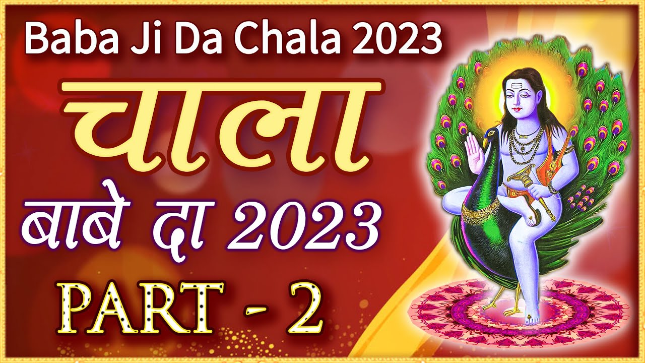 बाबा जी दा चाला 2023 Part - 2  Baba Ji Da Chala 2023 | Baba Ji Ki Yatra | Baba Balak Nath Bhajan
