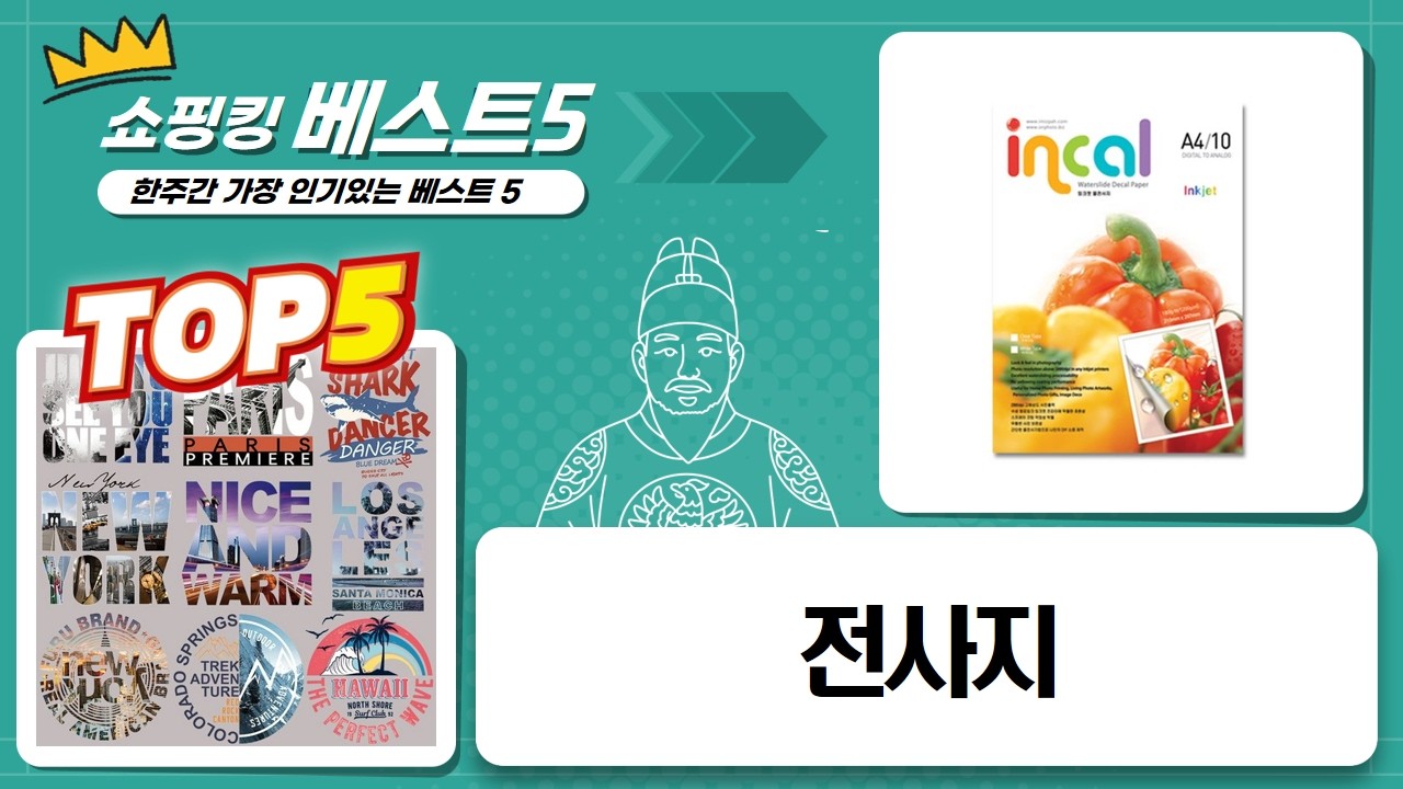 다양한 전사지 비교  꿀팁! 의류, 타투, 잉크젯 활용법