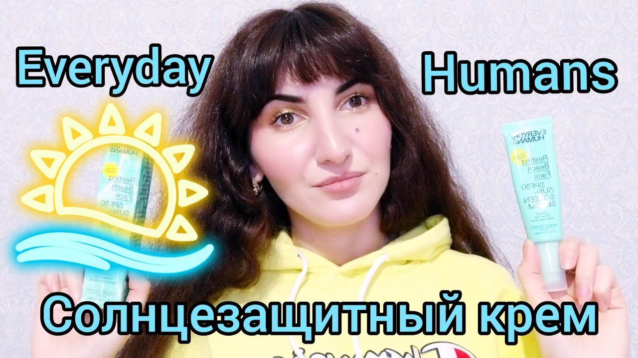 Солнцезащитный крем Everyday humans