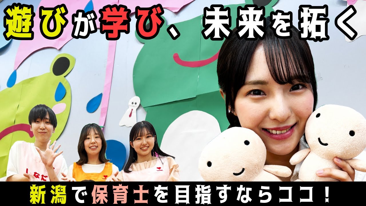 「こんなに楽しく学べるなんて」NGT48大塚七海が驚いた！国際こども福祉カレッジで実践スキルと短大卒資格をダブルで取得