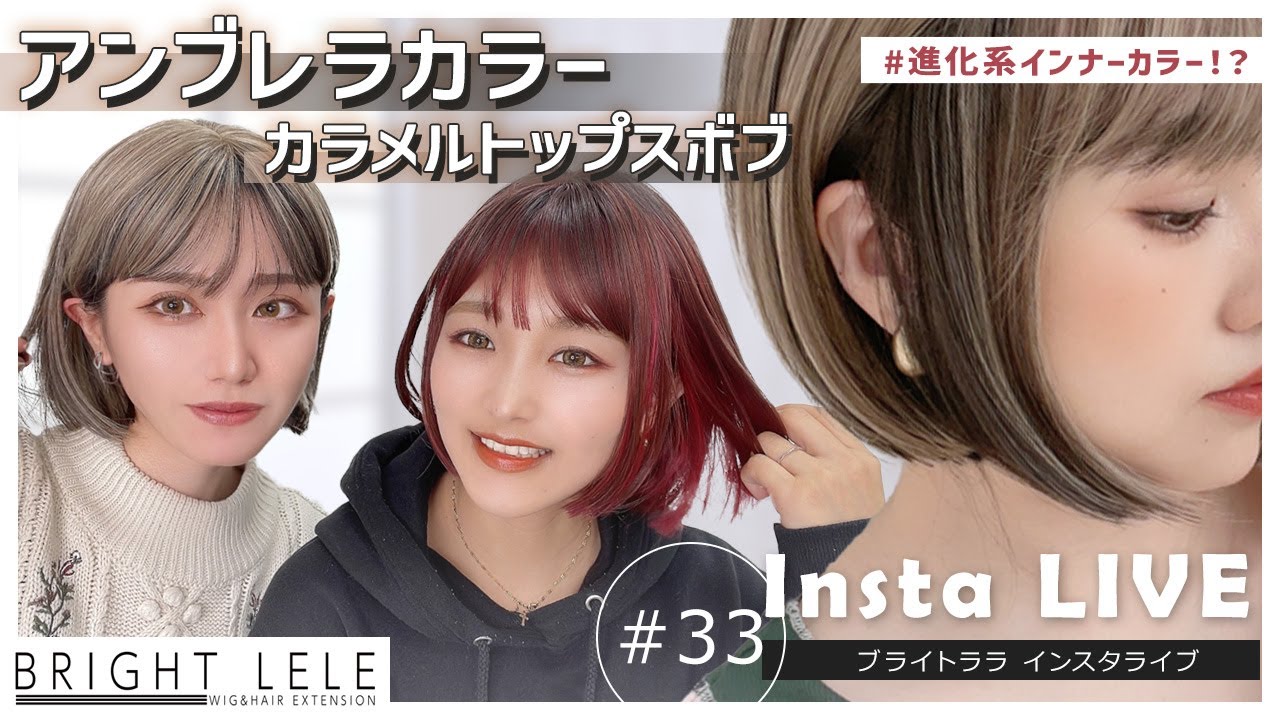 【＃33】即完売💦再入荷待ち！大人気商品紹介♡『カラメルトップスボブ♬カラバリ15色』