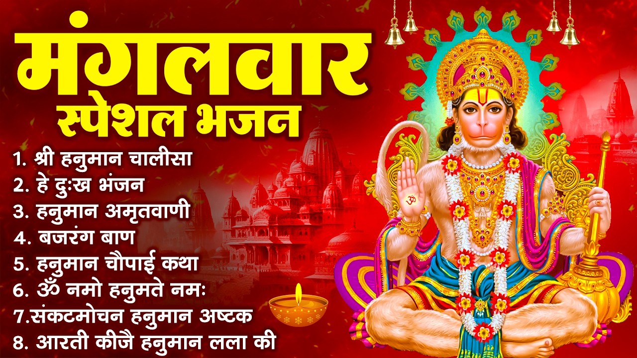 हनुमान जी के सुपरहिट भजन | Hanuman Bhajan l Balaji Bhajan 2026 | New Superhit Hanuman Ji Bhajan 2026
