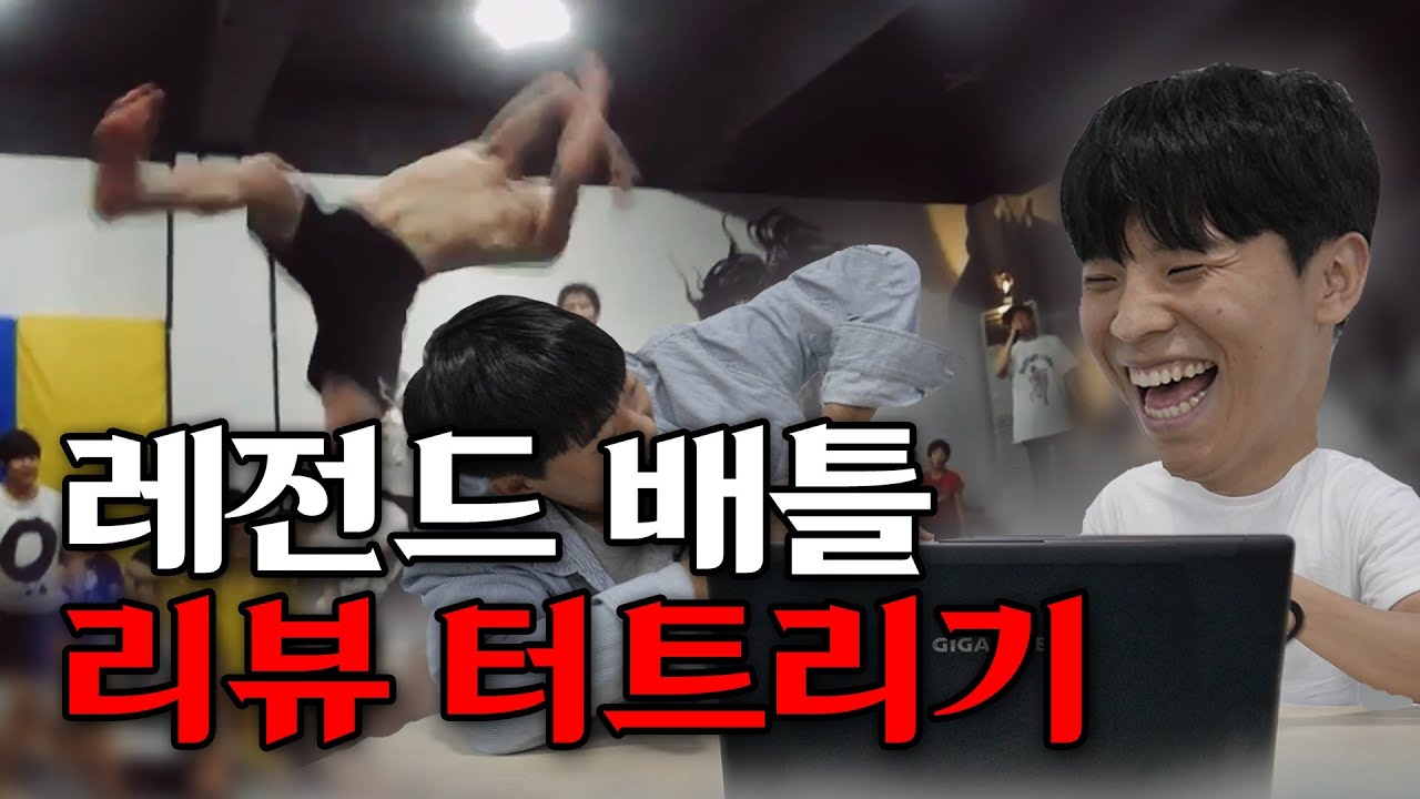 4년전에 이런 트릭킹 배틀이 있었대｜섬머솔트 Tricking