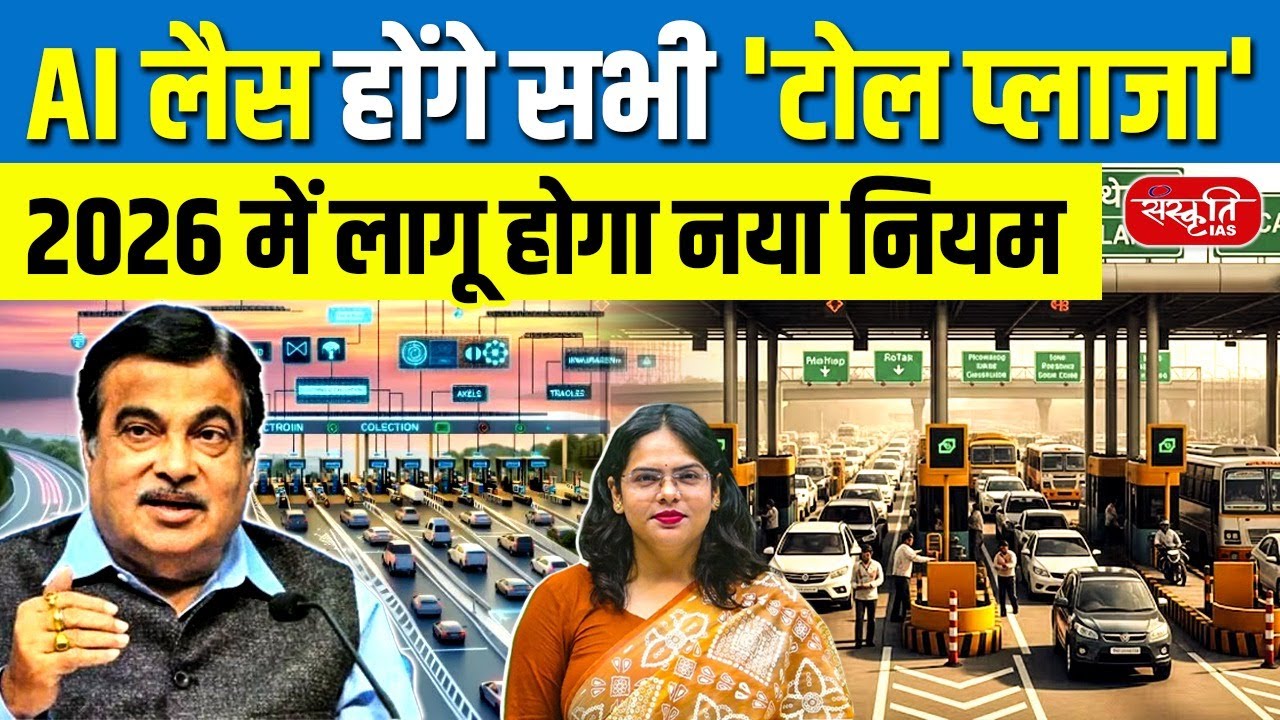 New AI Toll System in India: No Stopping at Toll Plazas! AI-Based MLFF Toll System | Nitin Gadkari