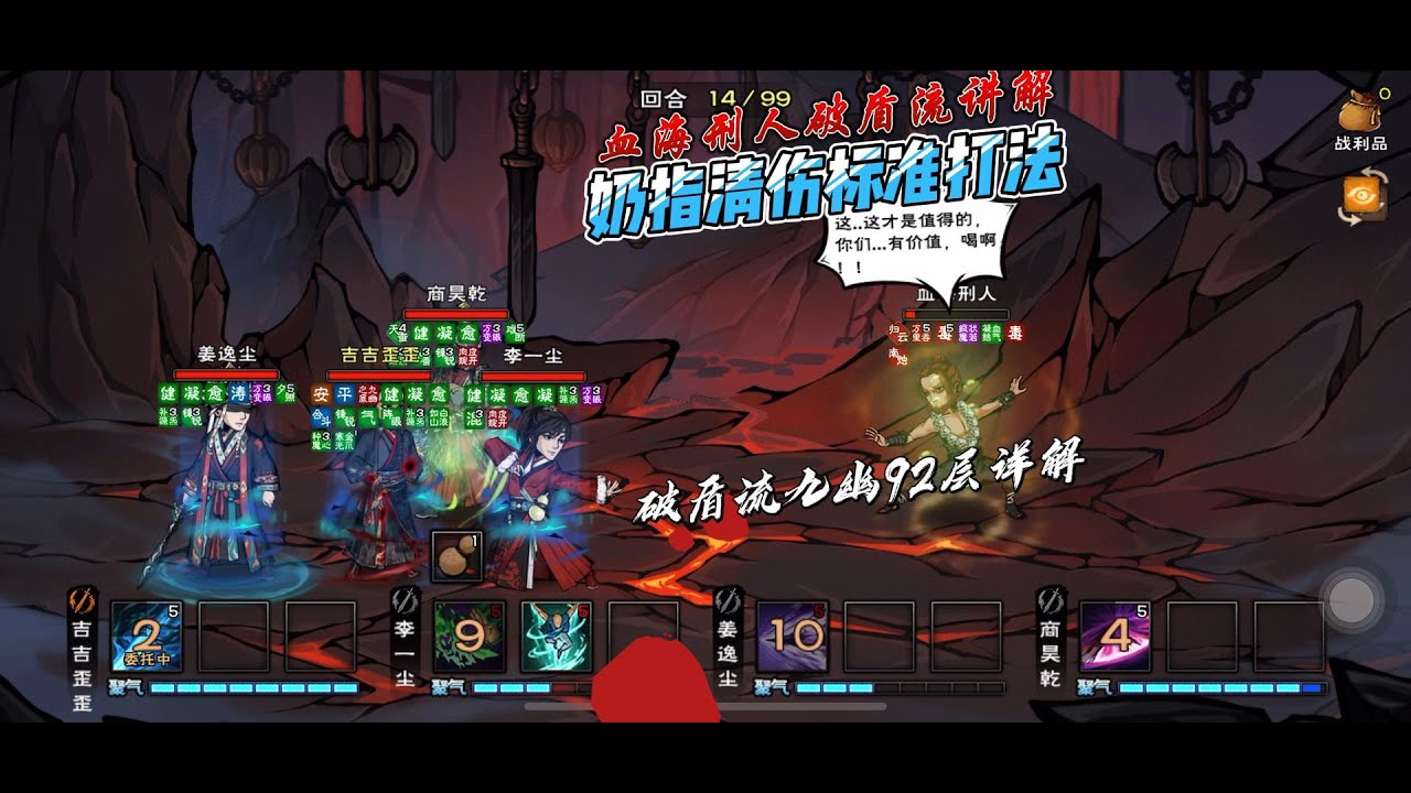 九幽92層破盾流打法詳細解說