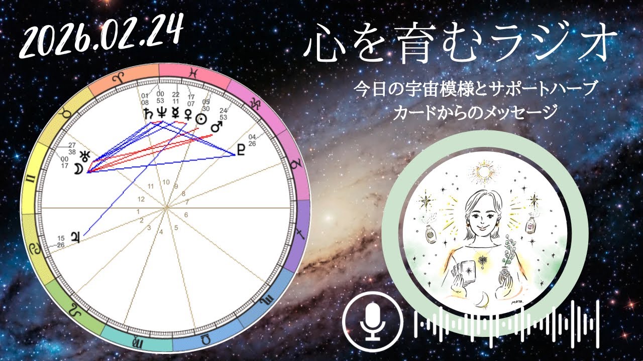 双子座上弦の月🌓表現や好きなことに対する葛藤が見つかるかも。水星の影響に気をつけて【2026年2月24日】星読み&12星座別メッセージ