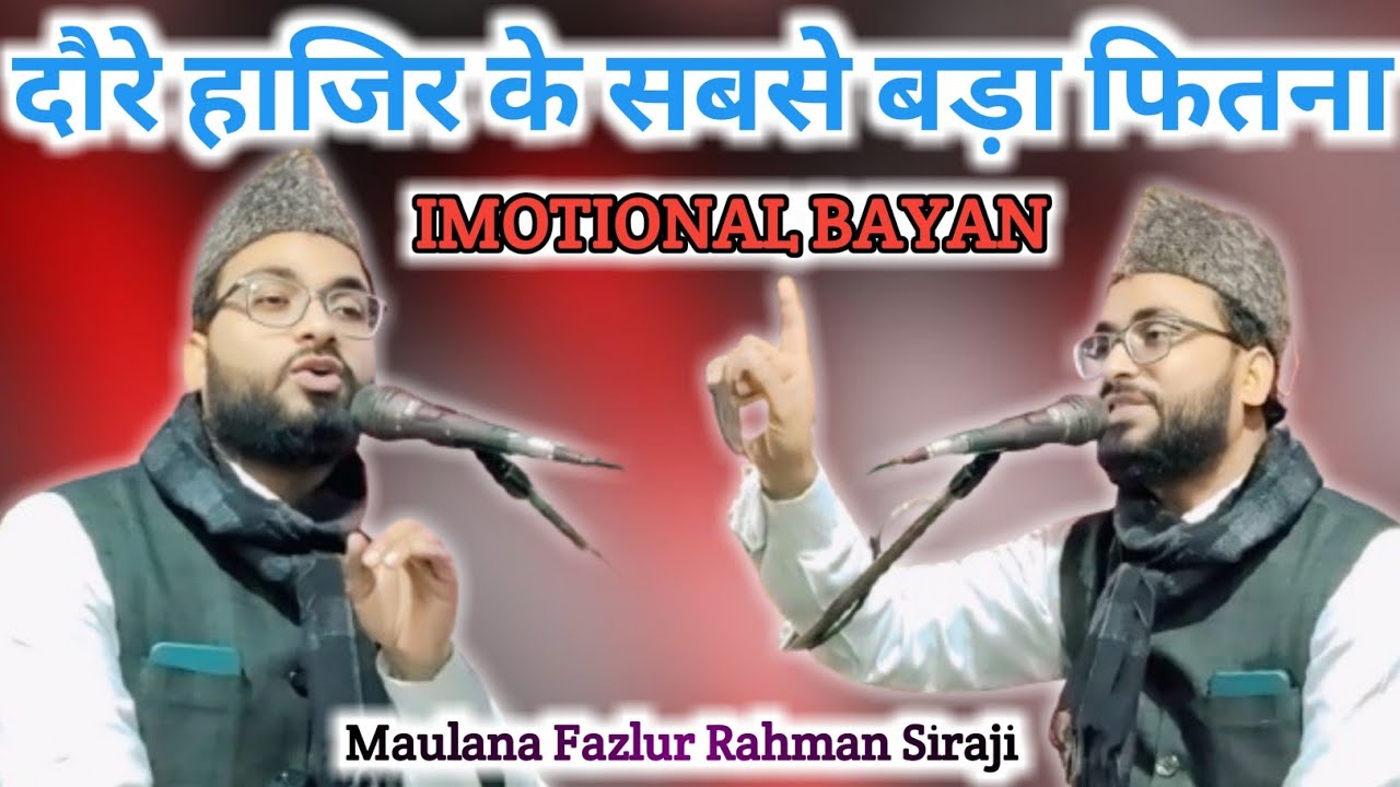 Maulana Fazlur Rahman Siraji New Bayan 2025 II New Taqreer Maulana Fazlur Rahman Siraji 