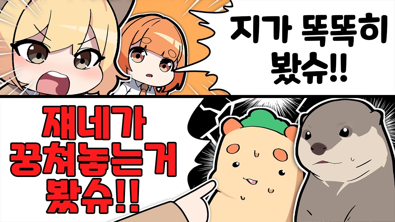 같이 모은돈 왜 썻어?????해명해!!!!!!