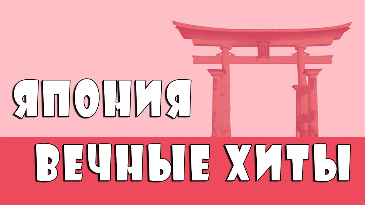 Japan Eternal Hits