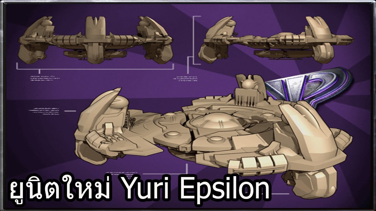 เผ่ายูนิตใหม่ - Yuri Epsilon ไทย (Mental Omega Mod) รีวิว