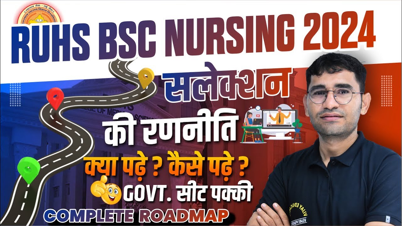 RUHS BSC NURSING EXAM STRATEGY | RUHS BSC NURSING 2024 EXAM DATE | RUHS BSC NURSING 2024 EXAM TIPS