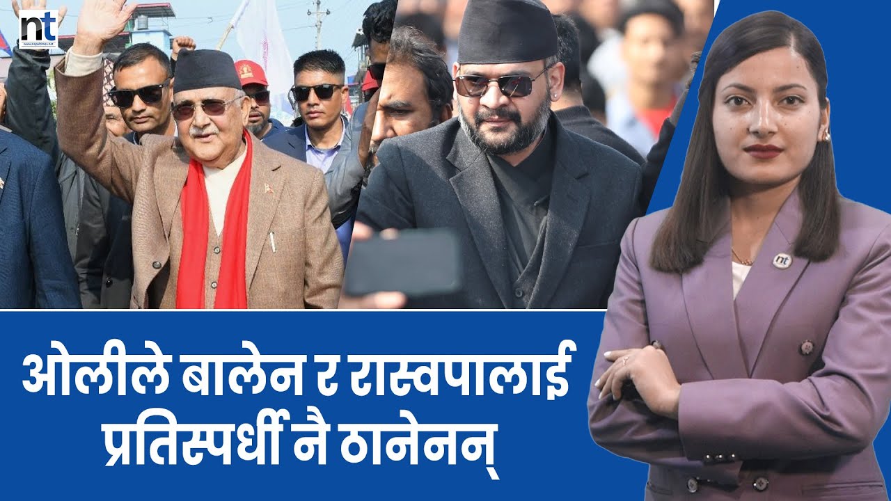 बालेन र ओलीको मनोनयनमा जे देखियो, कार्यकर्ता बीच हाना हान|| Nepal Times