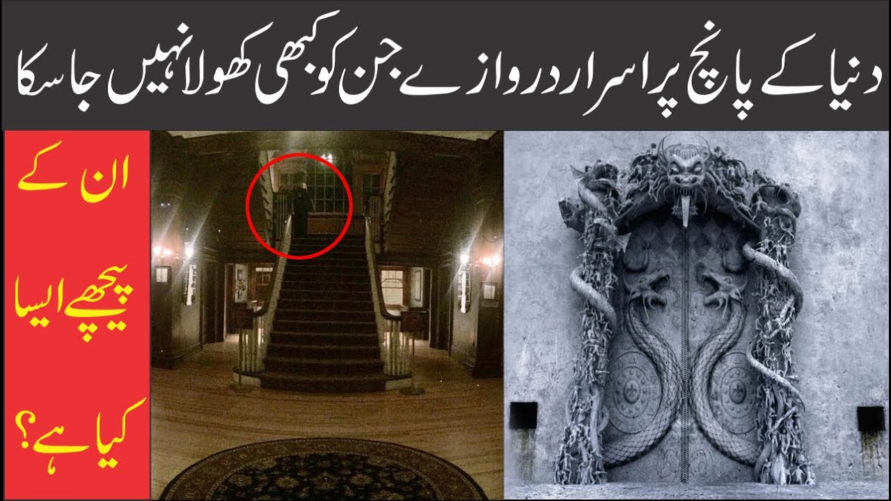 05 Mysterious Locked Doors in the World | Asif Ali TV