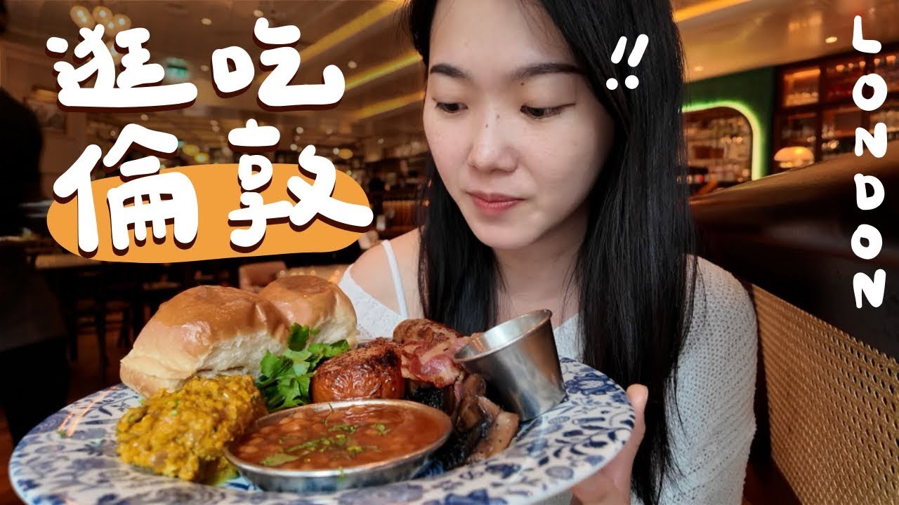 逛吃倫敦！兩間喜歡的咖啡☕️、平價米其林義麵🍝、戰利品分享、晴日海德公園｜EP8. London 倫敦自由行