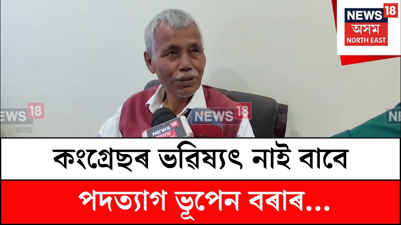 Phanibhusan Choudhury : ভূপেন বৰা সন্দৰ্ভত ফণীভূষণ চৌধুৰীৰ প্ৰতিক্ৰিয়া | N18V