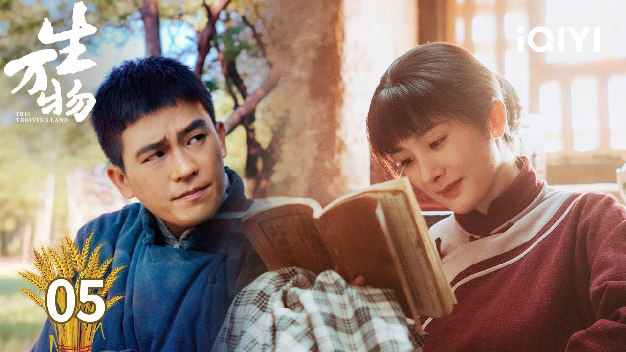 【Multi | FULL】EP05 Feng Dajiao Gave Xiuxiu A Grand Wedding🎉 |This Thriving Land 生万物 | iQIYI