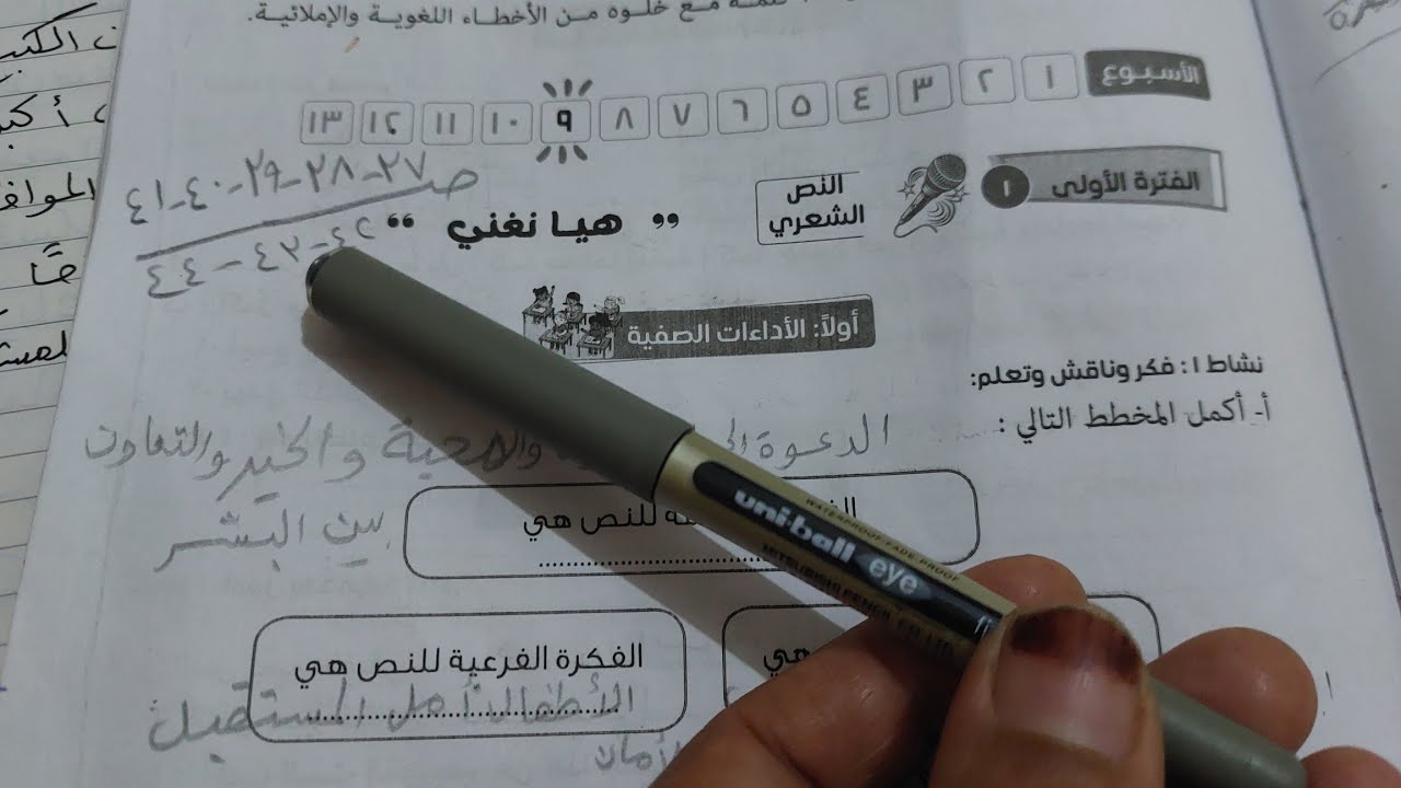 حل صفحة 37 إلى 44 كتاب الأداءات والتقييمات للصف الخامس لغة عربية درس هيا نغني الأسبوع التاسع الترم 2