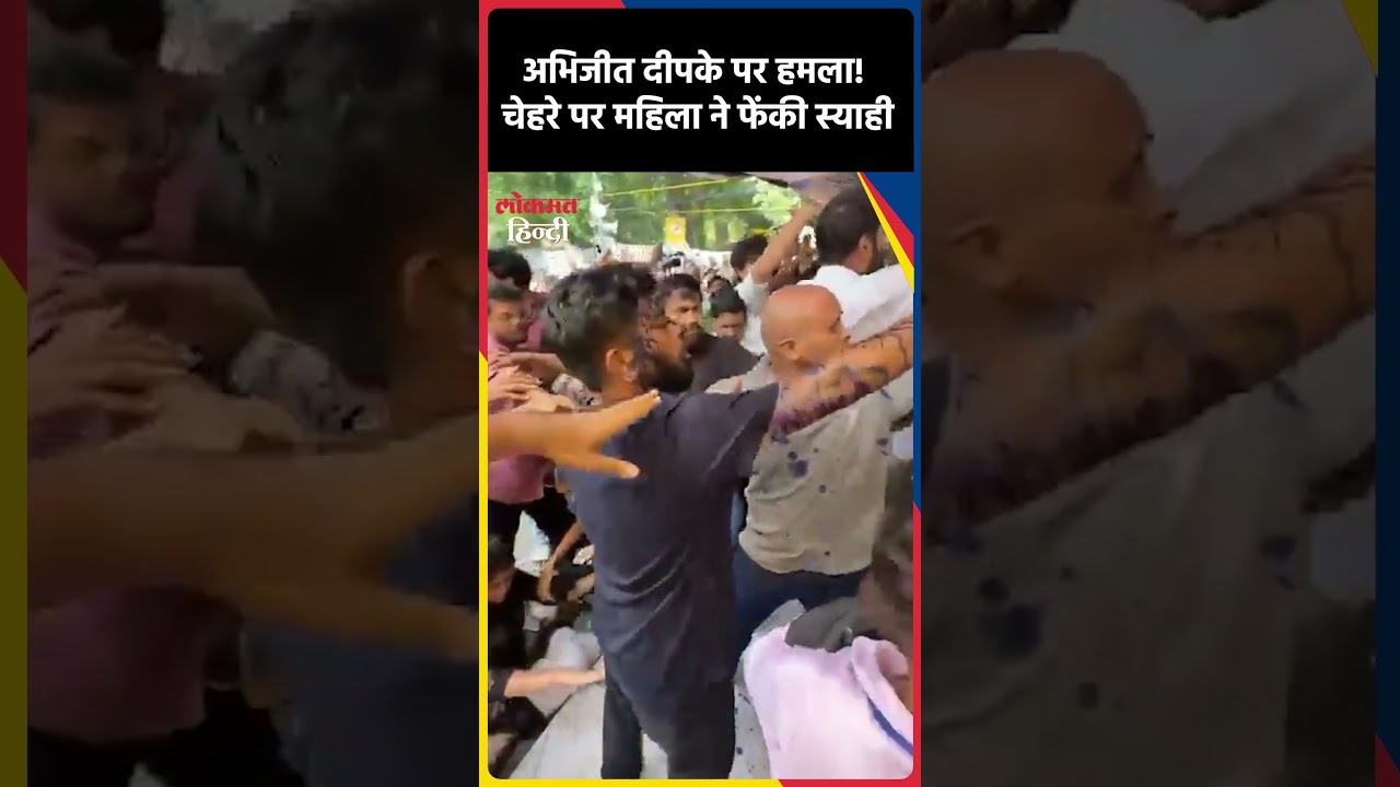 CJP Protest: प्रदर्शन कर रहे Abhijeet Dipke पर महिला ने फेंकी स्याही| #JantarMantar
