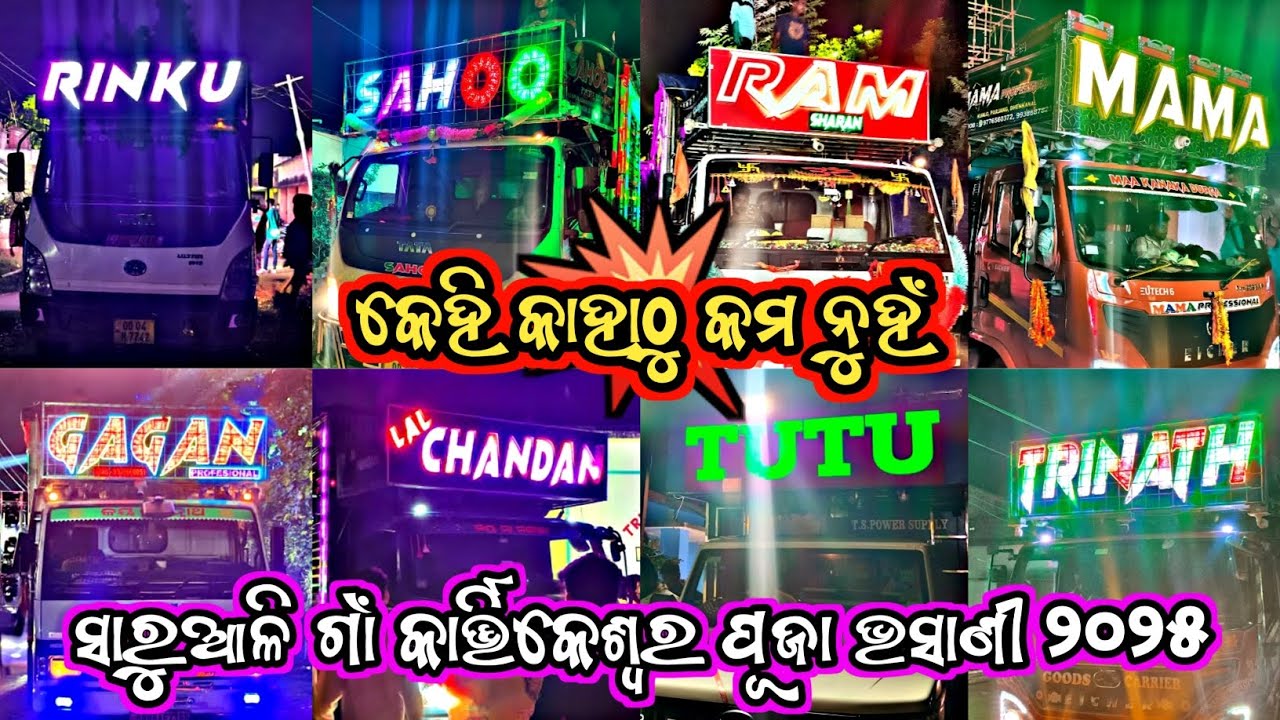 Saruali village || KARTIKESWAR PUJA ||bhasani 2025 ||RINKU, SAHOO, RAM SARAN, MAMA, TRINATH #dj