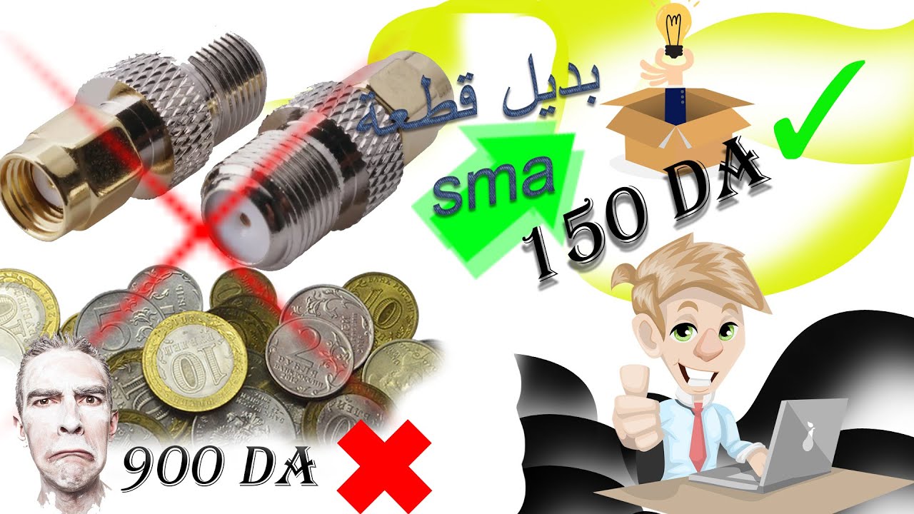 sma بديل للقطعة