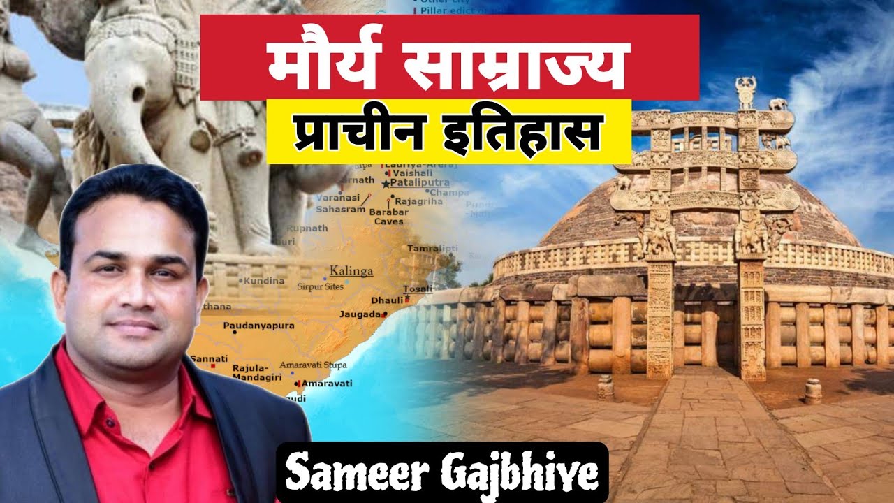 मौर्य साम्राज्य || सम्पूर्ण इतिहास (Part -1) || CGTET || शिक्षक भर्ती परीक्षा || Tathagat Tutorial.