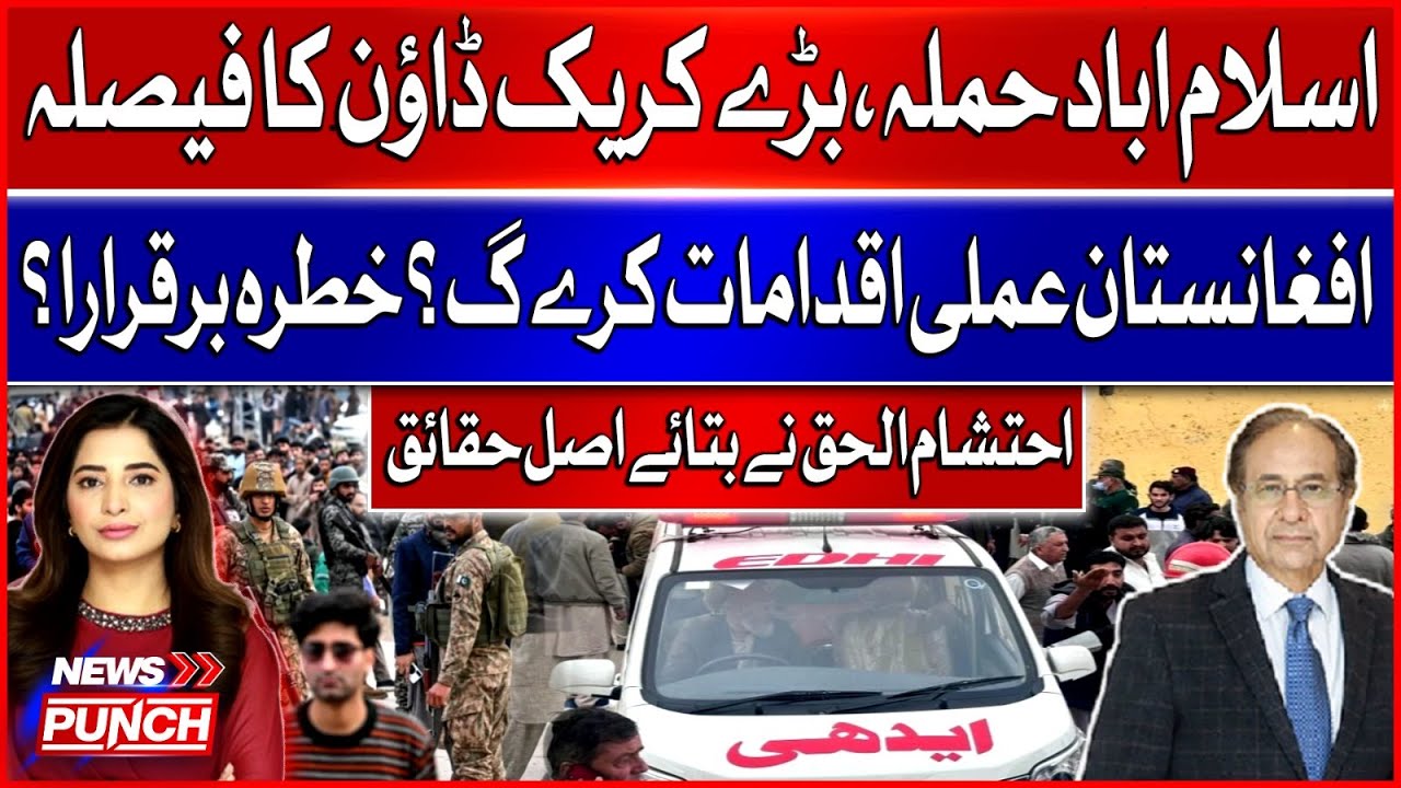 Major Crackdown Planned After Islamabad Attack | Latest Update | Ehtisham Ul Haq Reveals Real Facts
