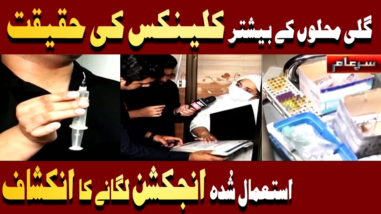 New Sar e Aam || Health Care || Dental Clinic Par Chhapa | Iqrar Ul Hassan