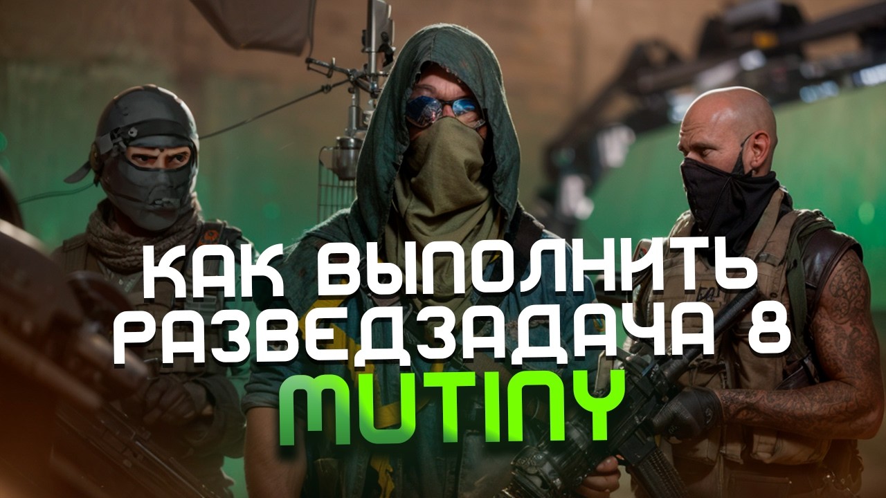 Tom Clancy's The Division 2 — 8-я разведзадача | Гайд и прохождение