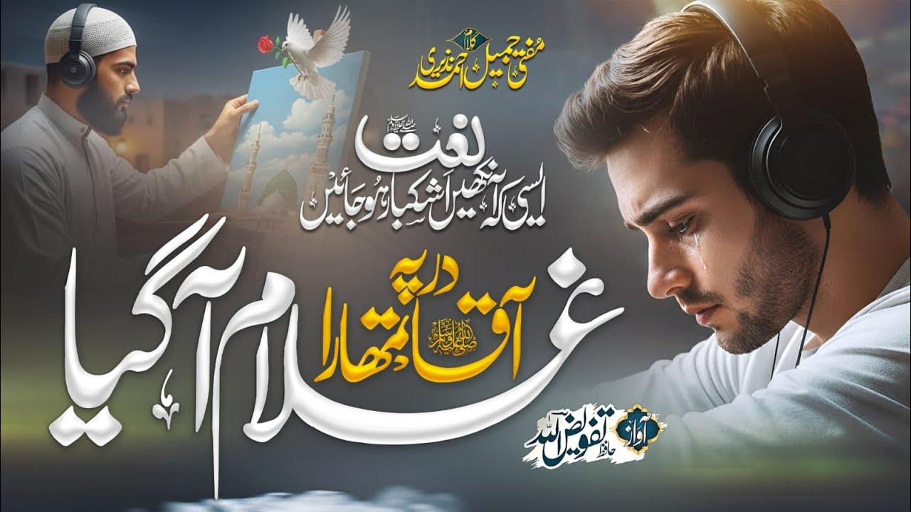 Dar Pe Aaqa ﷺ Tumhara Ghulam Aa Gaya | Heart Touching Naat 2026 | Hafiz Tafveez Ullah
