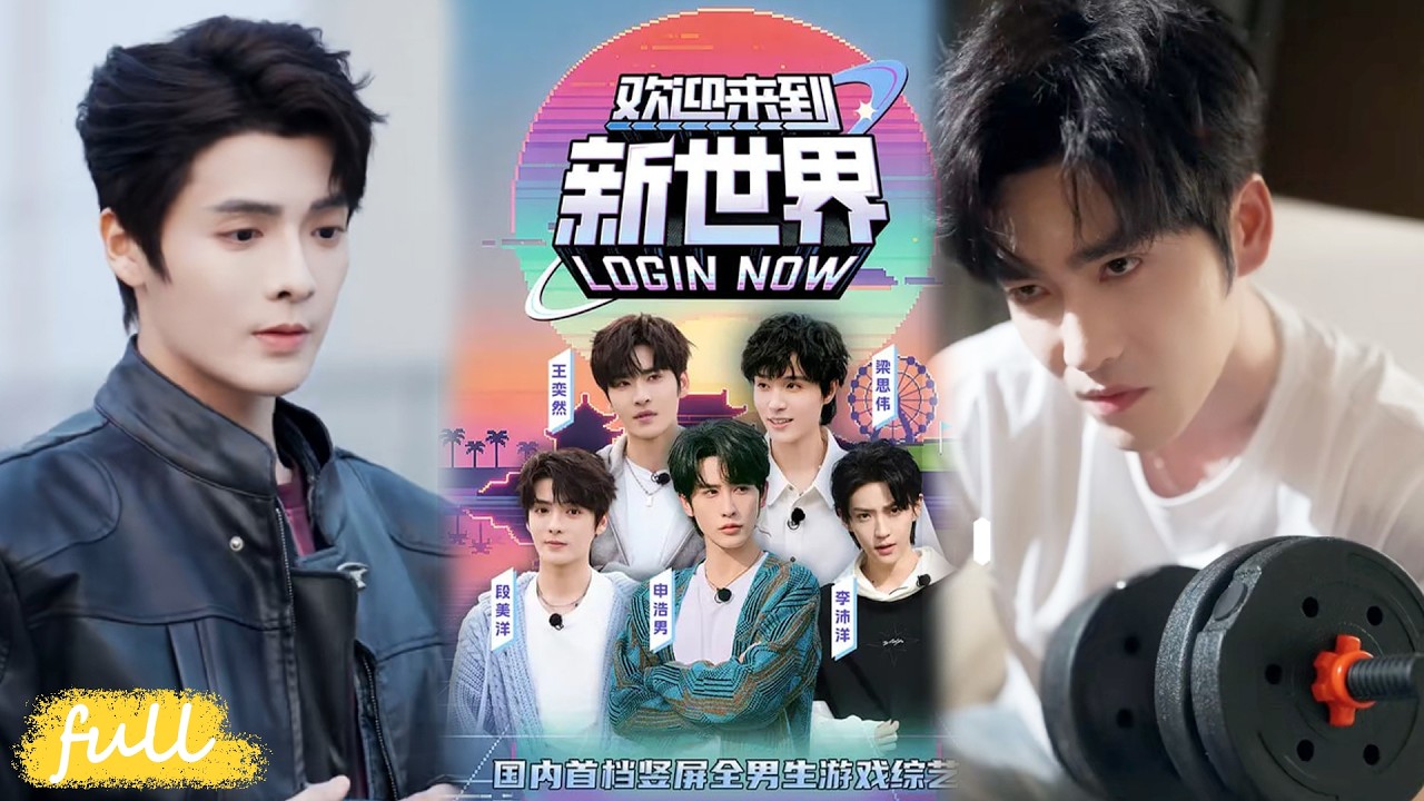 💥Eng Sub【歡迎來到新世界】頂流男主天團熱血集結！被系統強行拉入劇本殺世界！多世界穿越 + 身份狂飆 + 競技廝殺！#drama#小言推文#男頻#逆襲#申浩男#梁思偉#王奕然#李沛洋#段美洋