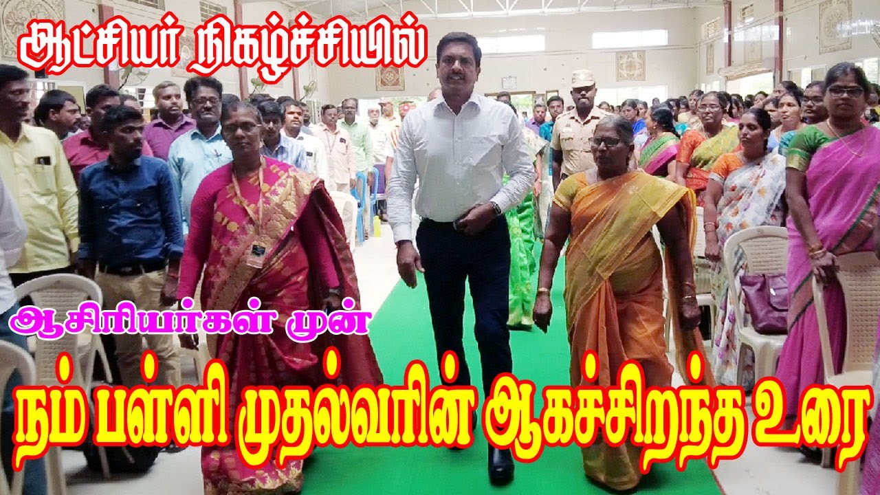 👌💥Excellent Speech by Our School Principal in the Function Attended by the District Collector.
