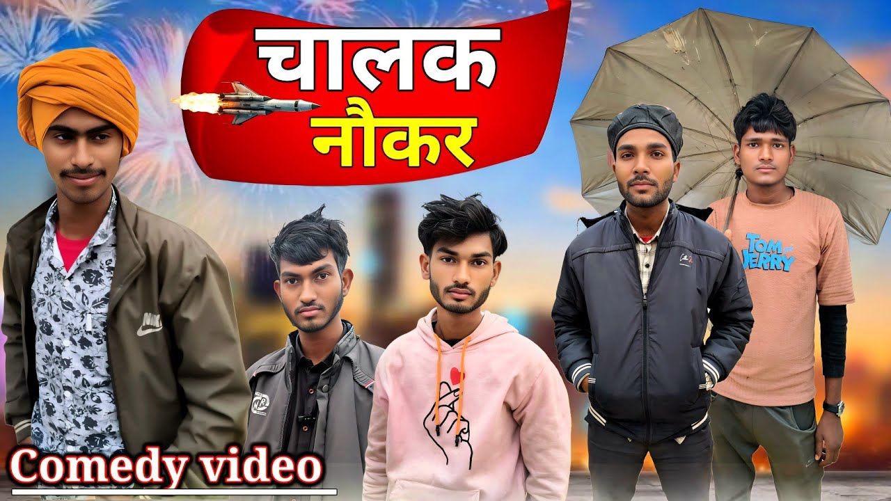 //चालक नौकर //#अवधी कॉमेडी// Vikrant comediyan //New funny #video short film (#chalak Nokar )comedy 