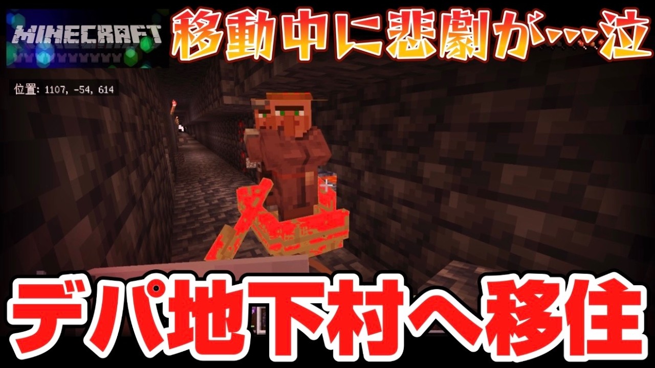 【マインクラフト】デパ地下村へ初めての移住者を運ぶ！しかし悲劇が…泣【マイクラ統合版実況】PART92